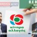 ΕΚΛΟΓΕΣ ΚΙΝΑΛ: Πρώτος στην Π.Ε Πρέβεζας ο Νίκος Ανδρουλάκης και νέος πρόεδρος του κόμματος